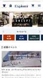 Mobile Screenshot of e-explorer.jp